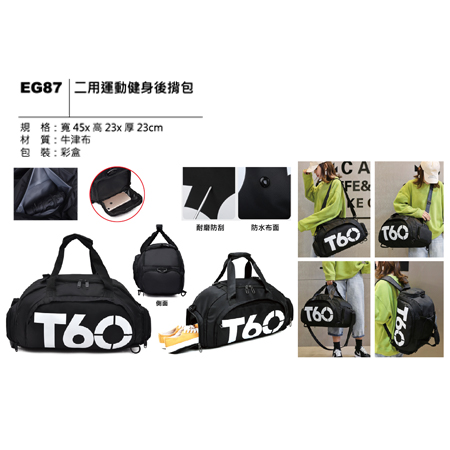 EG87 二用運動健身後背包